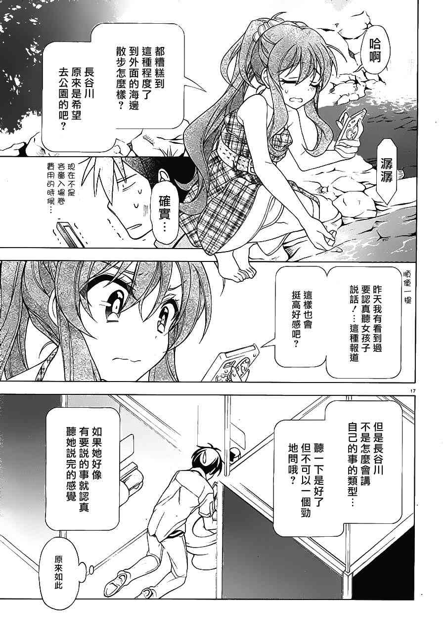 我会让你成为死宅的，把我变成现充吧！ 22话 第15页