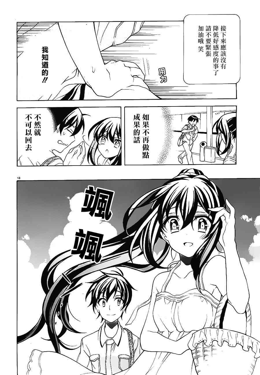 我会让你成为死宅的，把我变成现充吧！ 22话 第16页