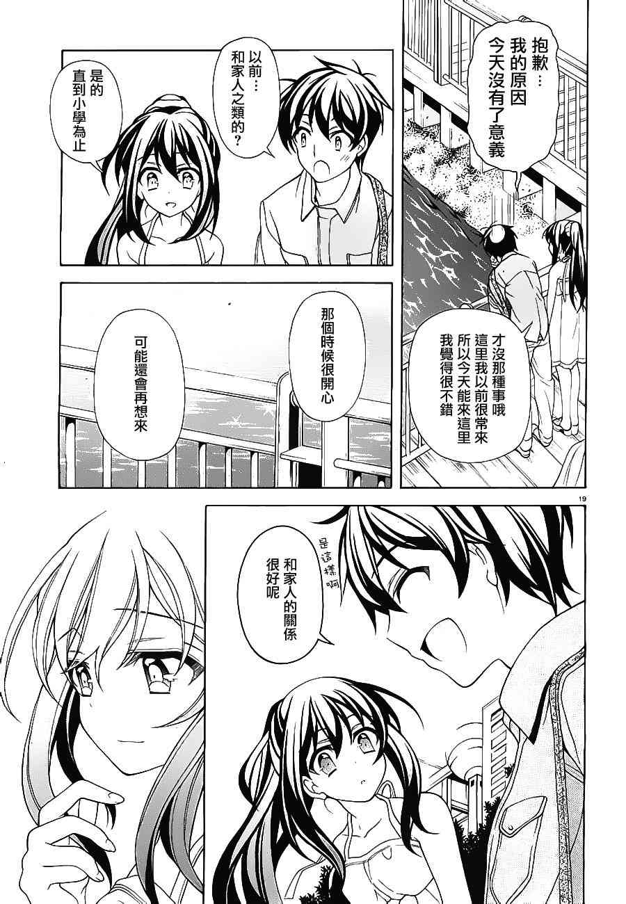 我会让你成为死宅的，把我变成现充吧！ 22话 第17页