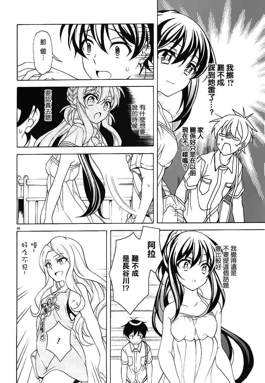 我会让你成为死宅的，把我变成现充吧！ 22话 第18页