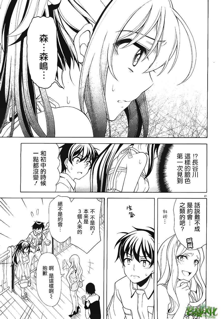 我会让你成为死宅的，把我变成现充吧！ 22话 第19页