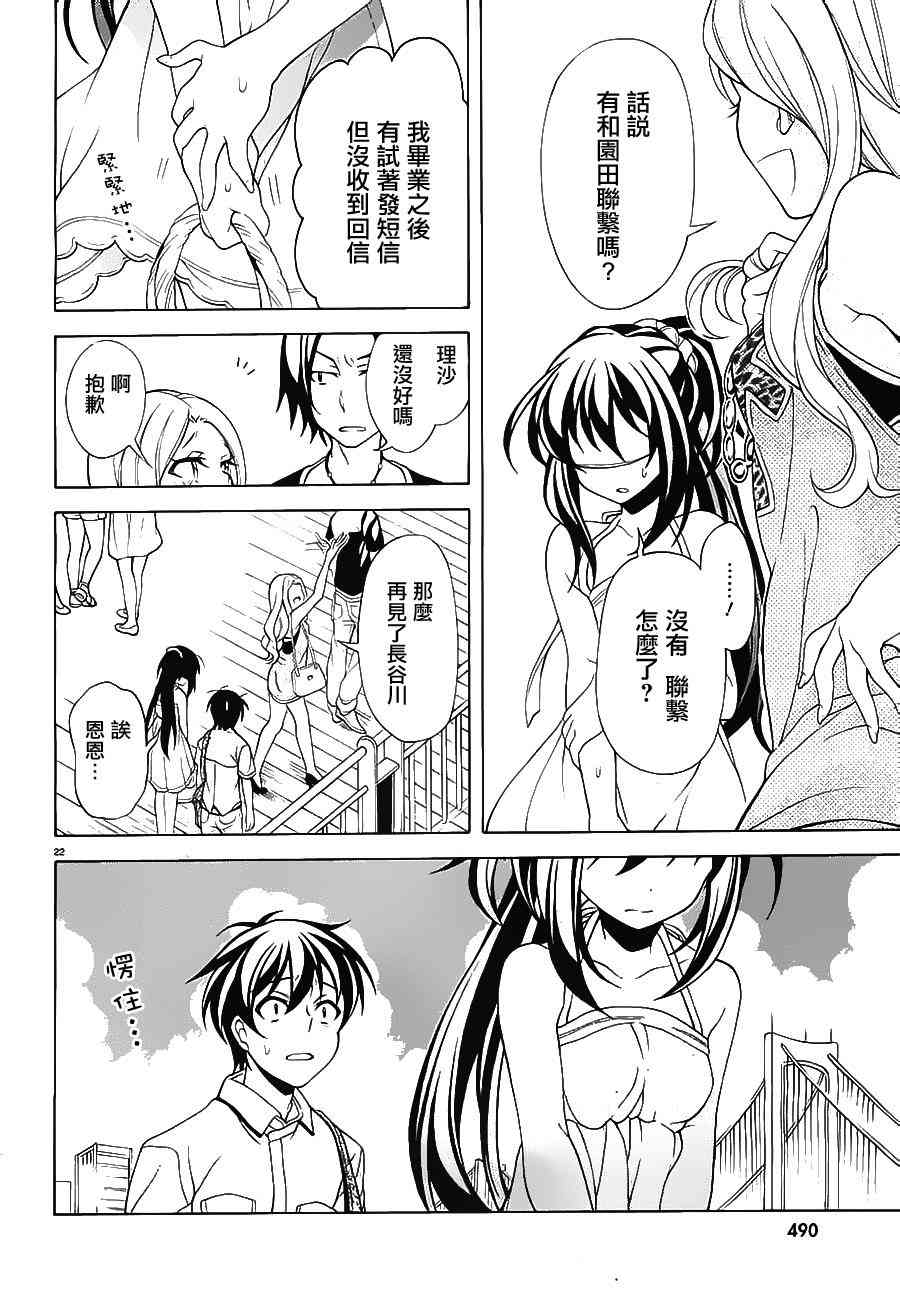 我会让你成为死宅的，把我变成现充吧！ 22话 第20页