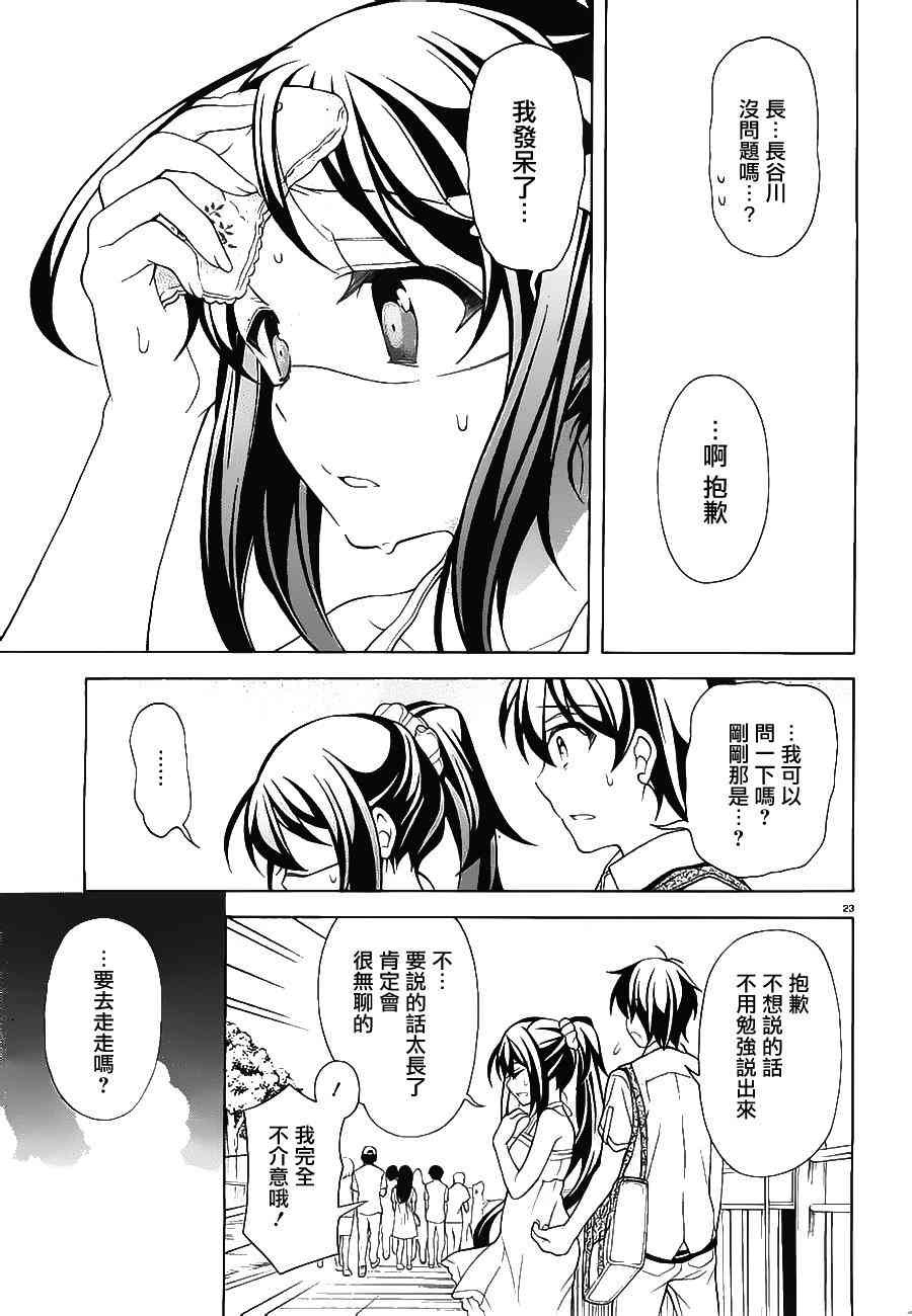 我会让你成为死宅的，把我变成现充吧！ 22话 第21页