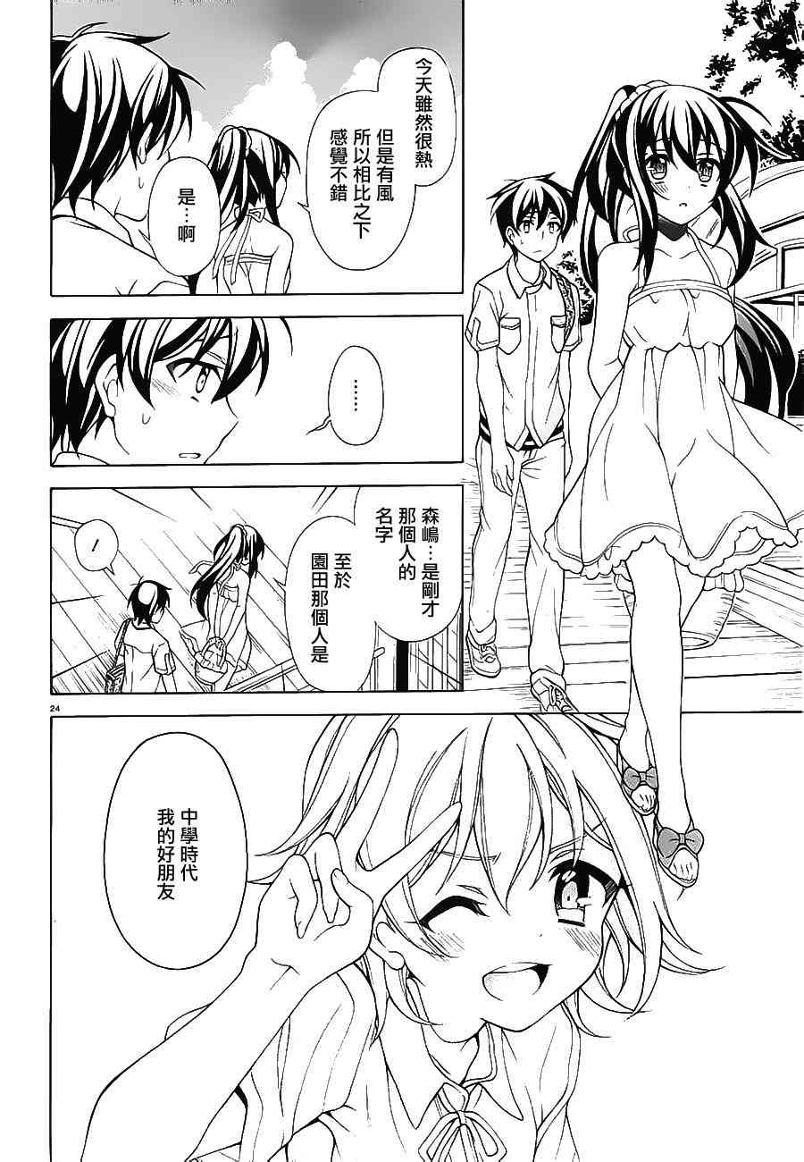 我会让你成为死宅的，把我变成现充吧！ 22话 第22页