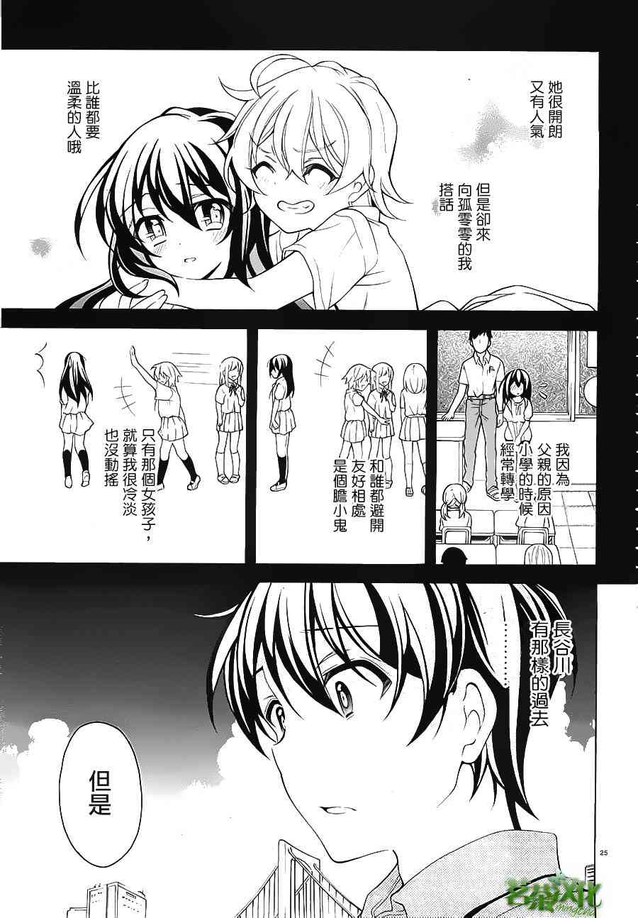 我会让你成为死宅的，把我变成现充吧！ 22话 第23页