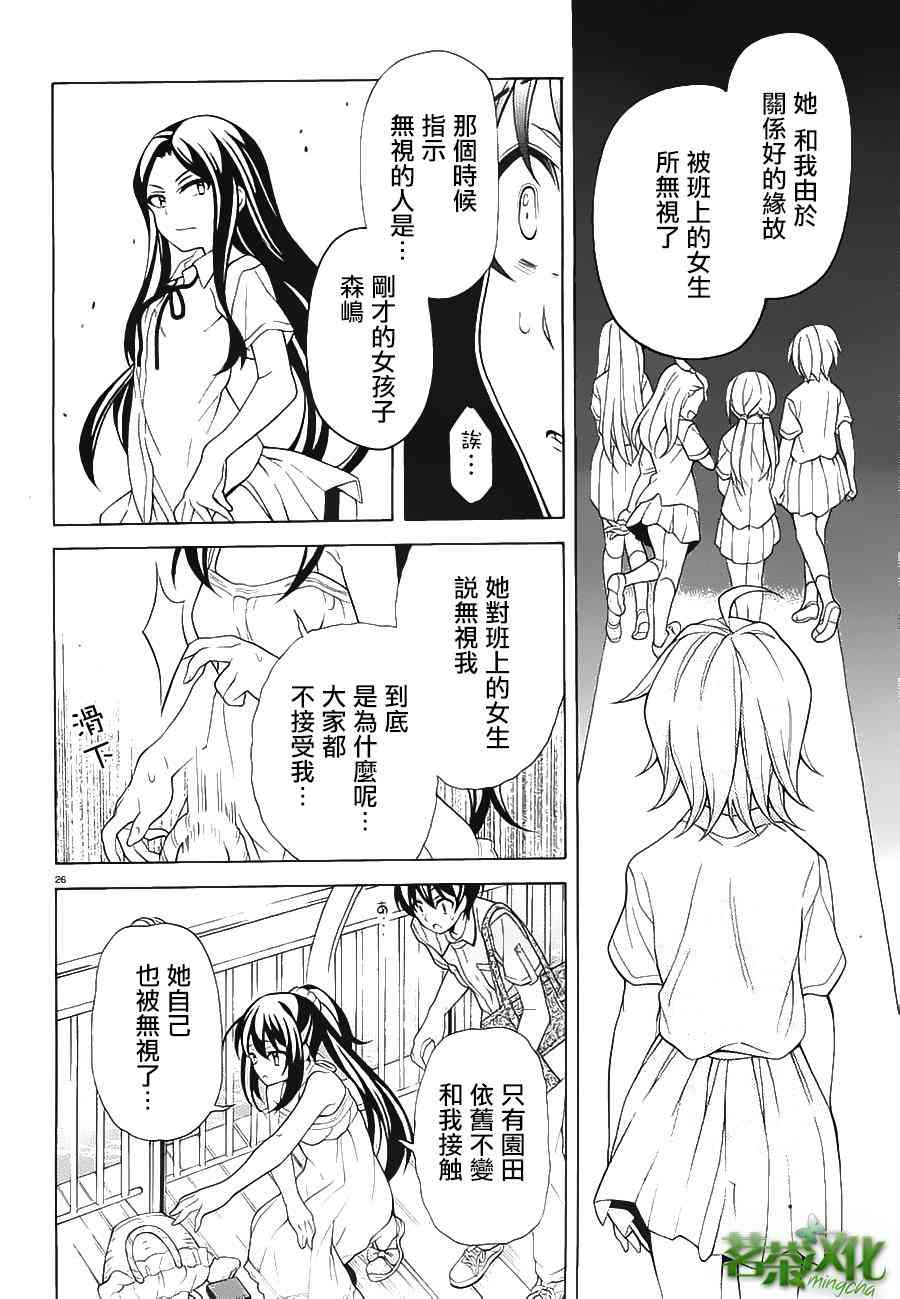 我会让你成为死宅的，把我变成现充吧！ 22话 第24页