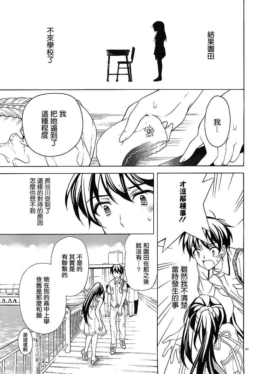 我会让你成为死宅的，把我变成现充吧！ 22话 第25页