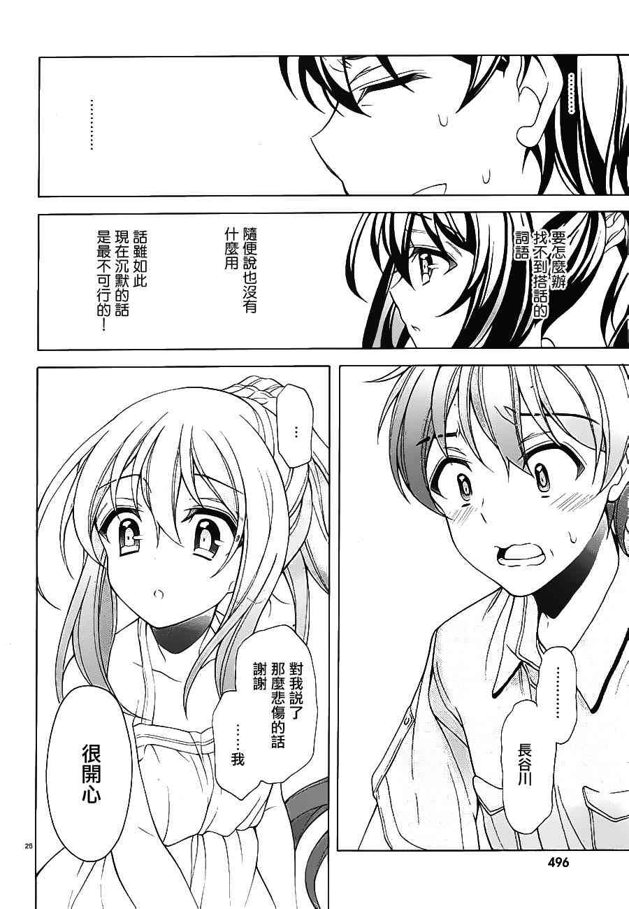 我会让你成为死宅的，把我变成现充吧！ 22话 第26页