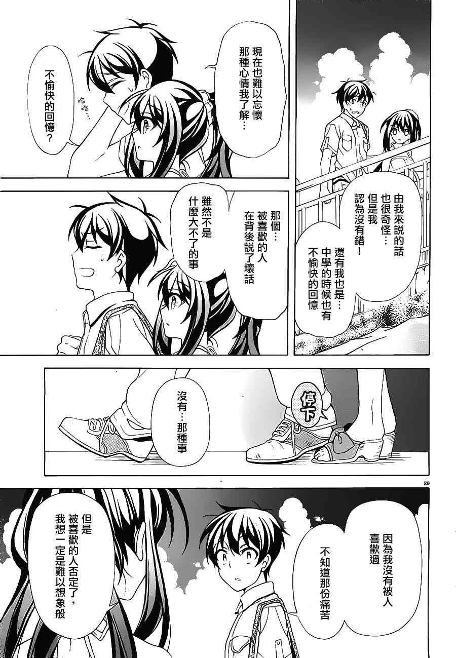 我会让你成为死宅的，把我变成现充吧！ 22话 第27页