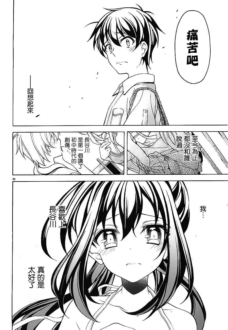 我会让你成为死宅的，把我变成现充吧！ 22话 第28页