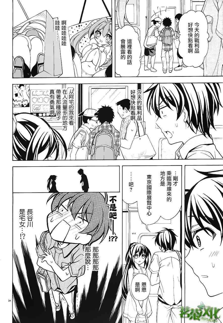 我会让你成为死宅的，把我变成现充吧！ 22话 第32页