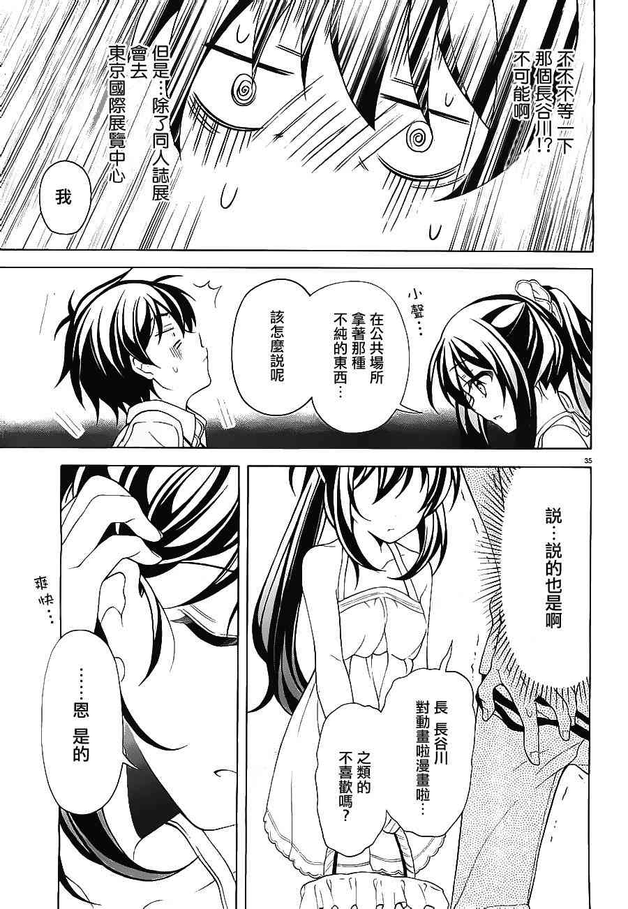 我会让你成为死宅的，把我变成现充吧！ 22话 第33页