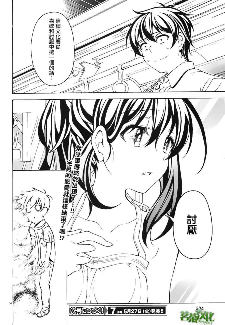 我会让你成为死宅的，把我变成现充吧！ 22话 第34页