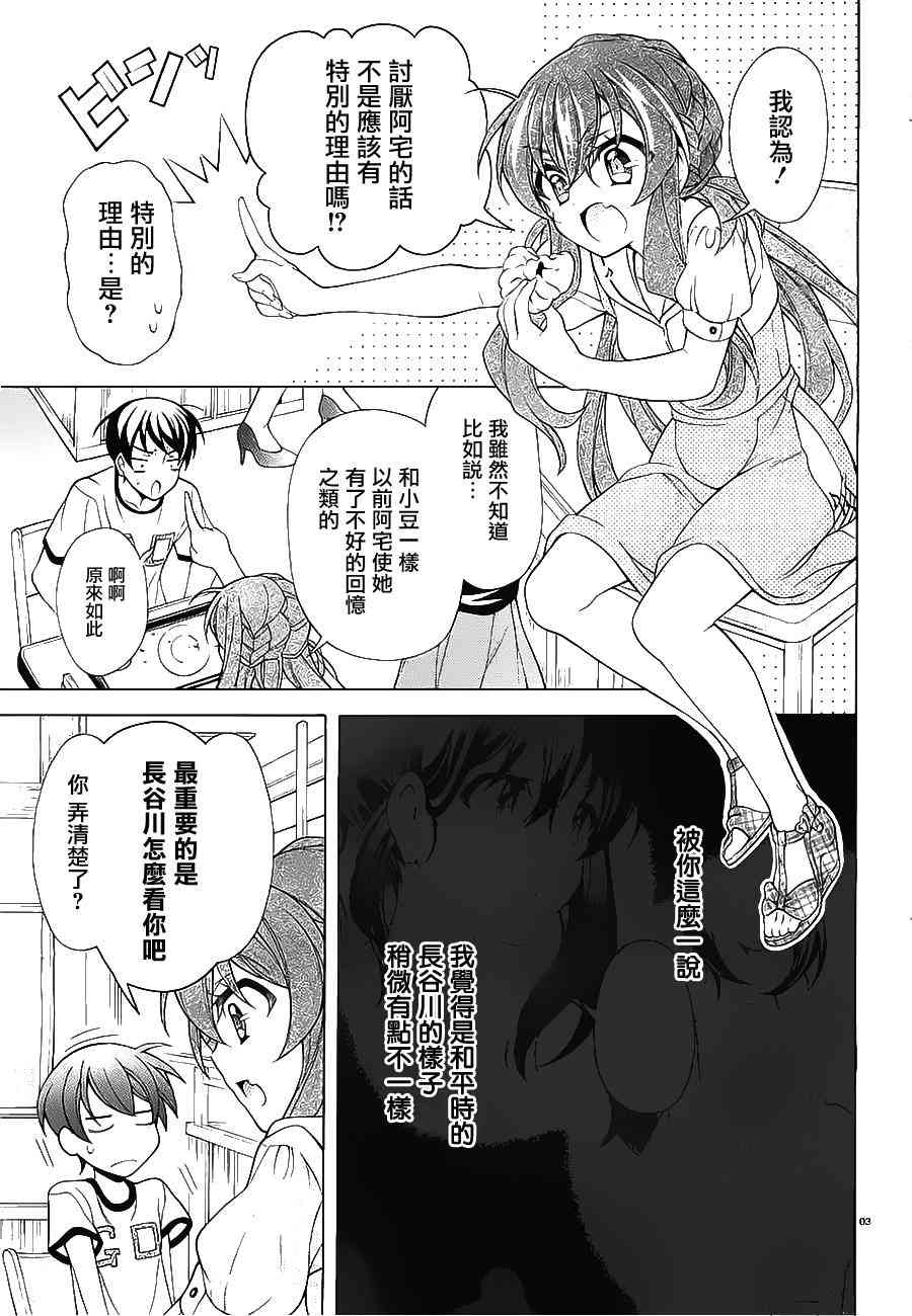 我会让你成为死宅的，把我变成现充吧！ 23话 第2页