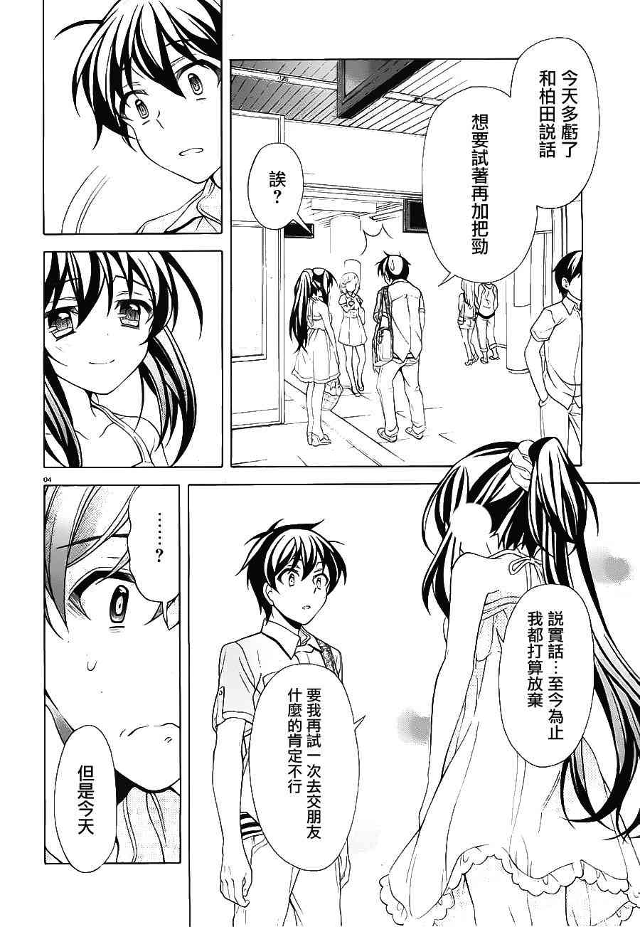 我会让你成为死宅的，把我变成现充吧！ 23话 第3页