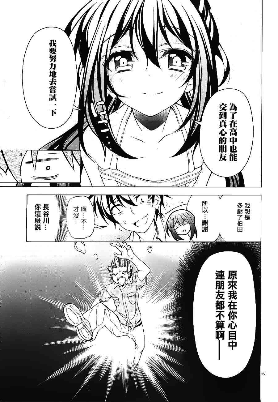 我会让你成为死宅的，把我变成现充吧！ 23话 第4页