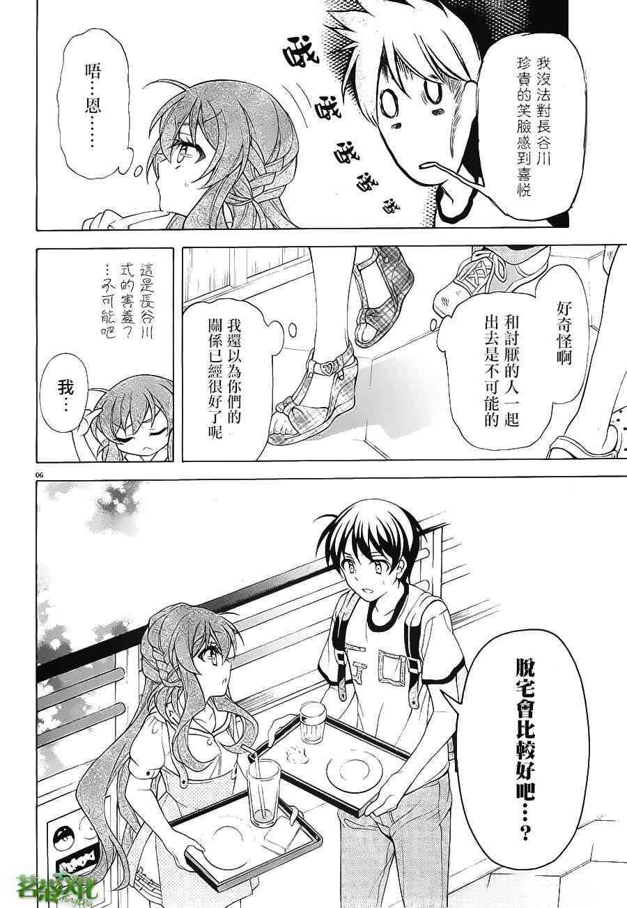 我会让你成为死宅的，把我变成现充吧！ 23话 第5页