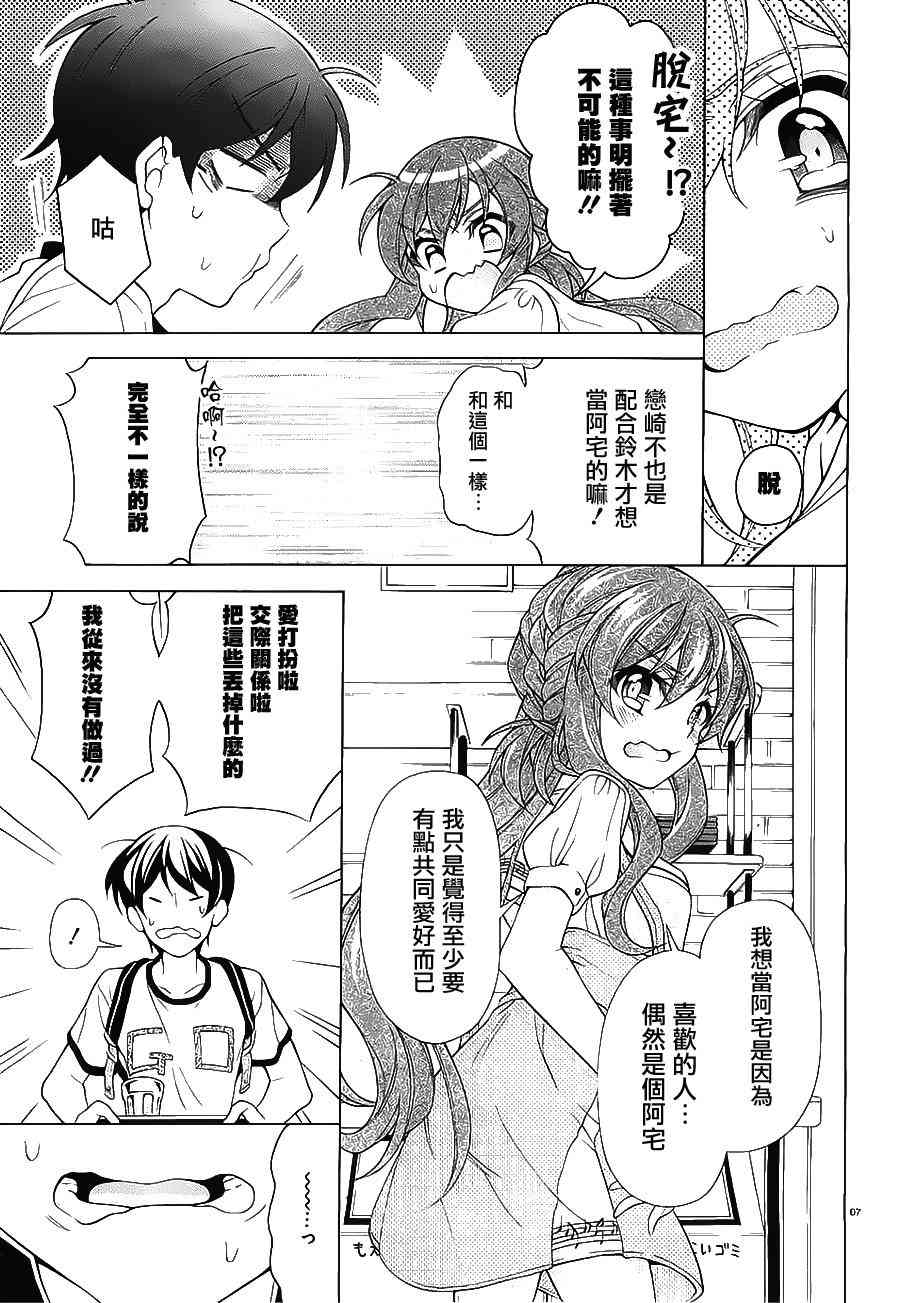 我会让你成为死宅的，把我变成现充吧！ 23话 第6页