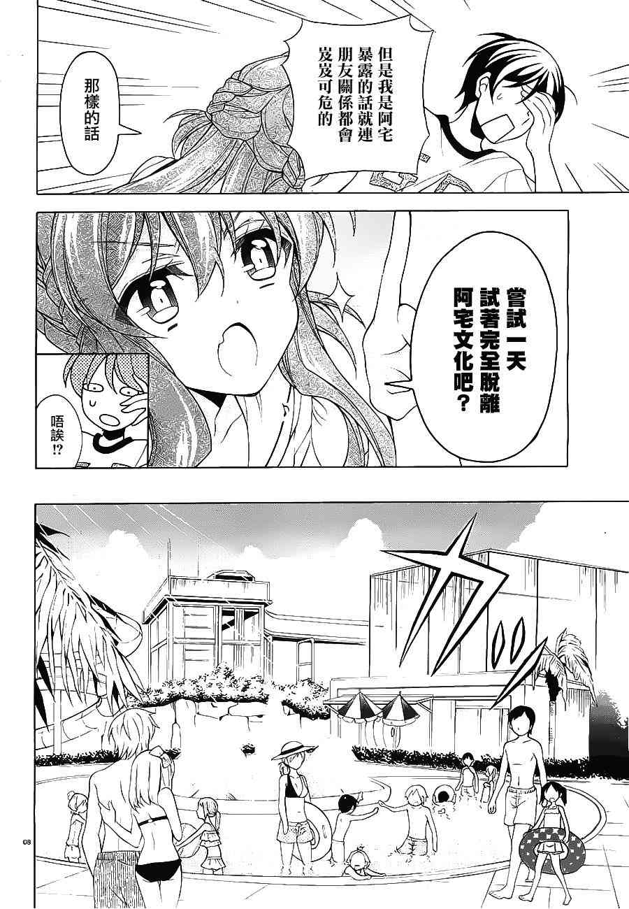 我会让你成为死宅的，把我变成现充吧！ 23话 第7页