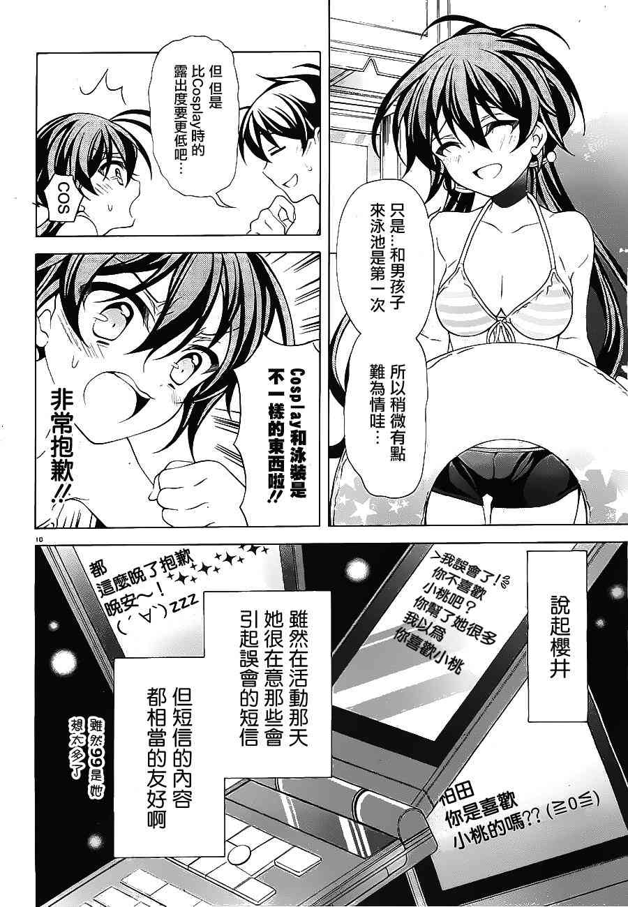 我会让你成为死宅的，把我变成现充吧！ 23话 第9页