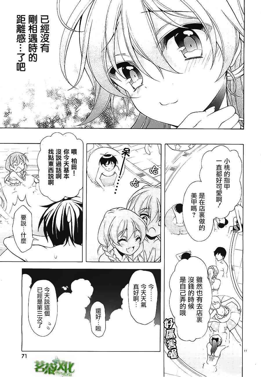 我会让你成为死宅的，把我变成现充吧！ 23话 第10页