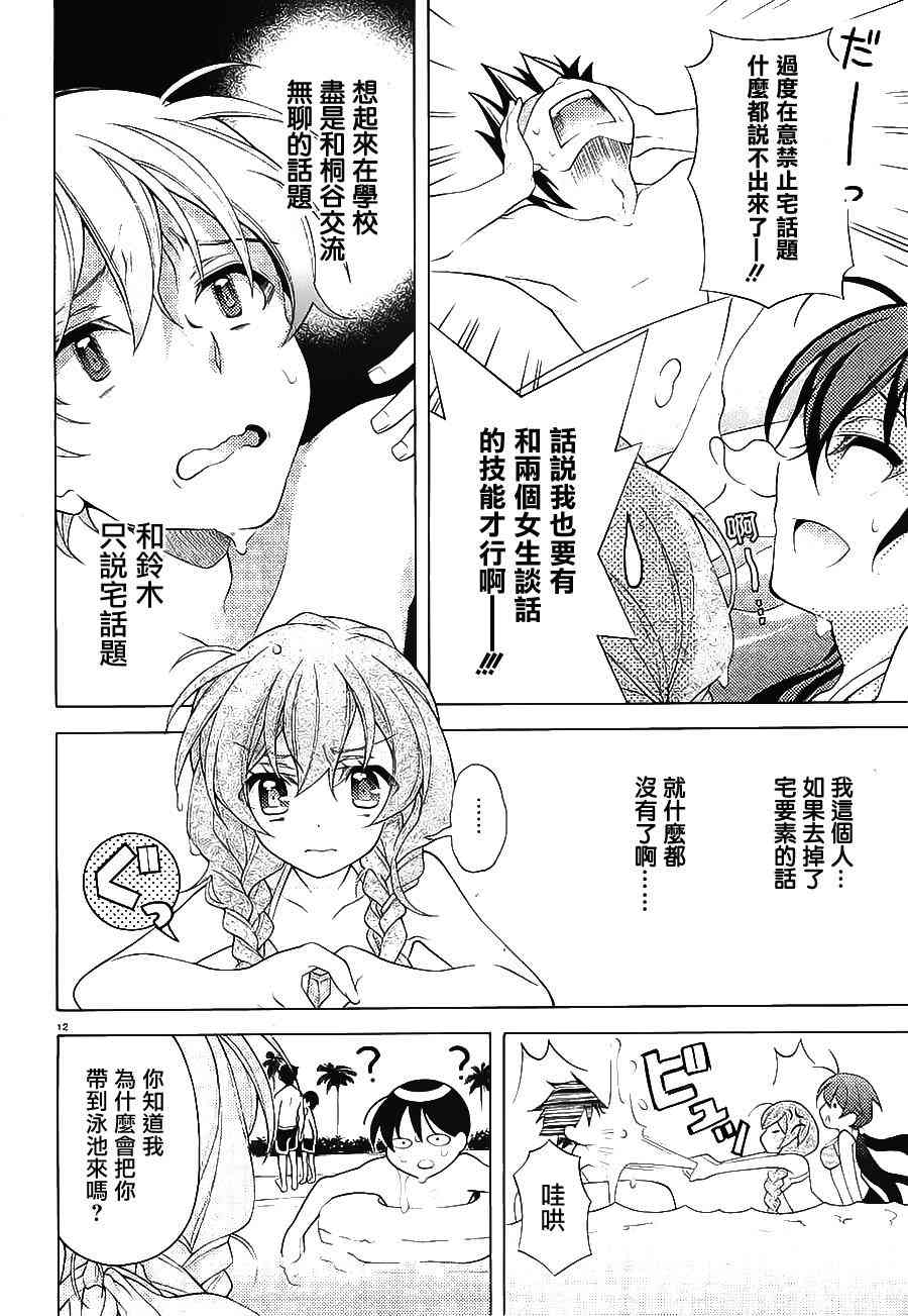 我会让你成为死宅的，把我变成现充吧！ 23话 第11页