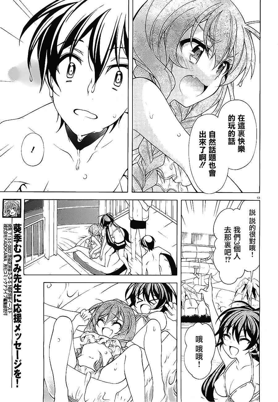 我会让你成为死宅的，把我变成现充吧！ 23话 第12页