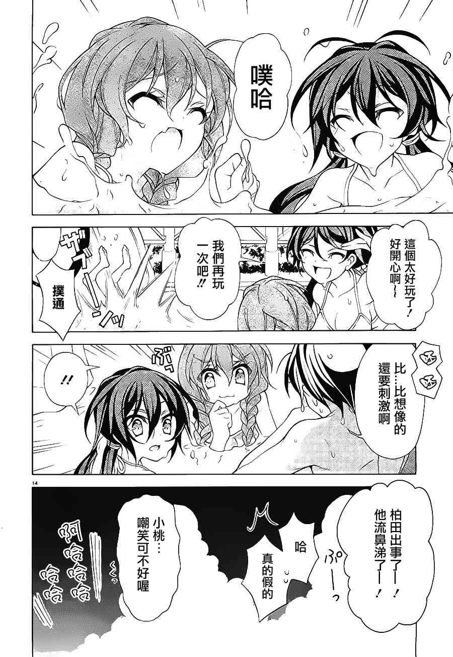 我会让你成为死宅的，把我变成现充吧！ 23话 第13页