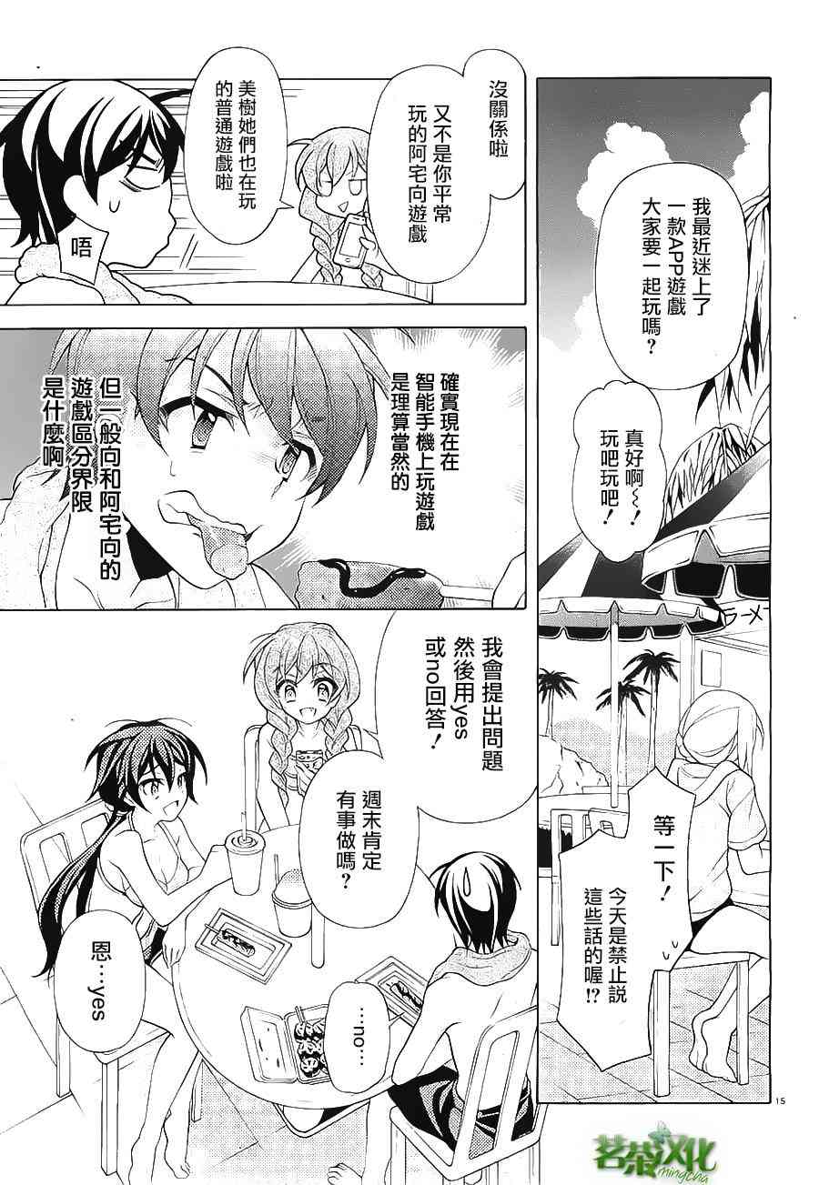 我会让你成为死宅的，把我变成现充吧！ 23话 第14页