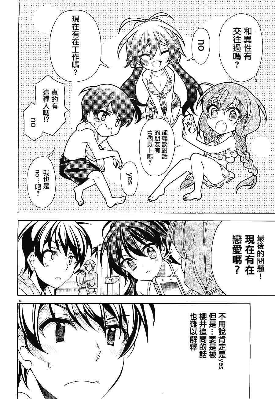 我会让你成为死宅的，把我变成现充吧！ 23话 第15页