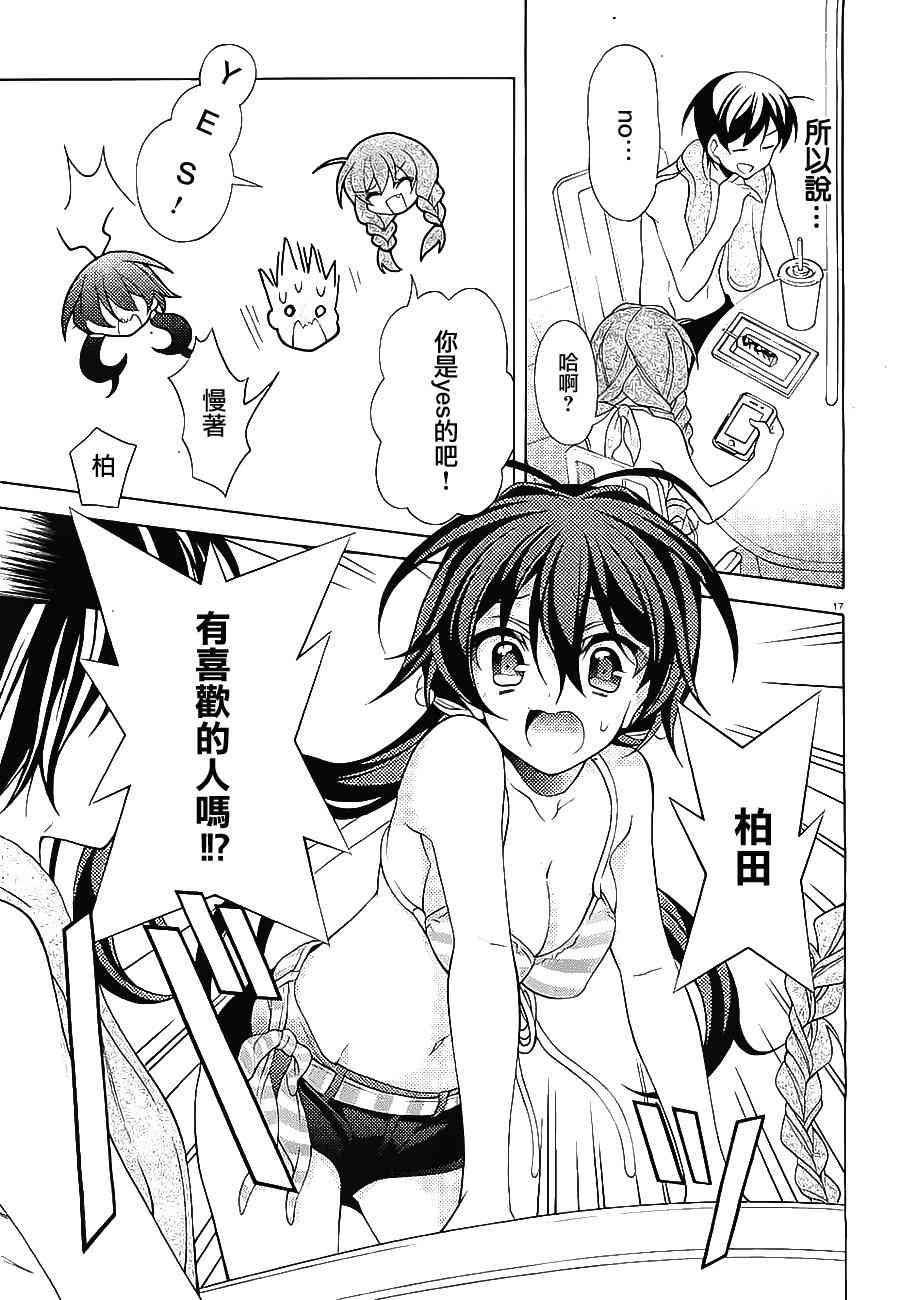 我会让你成为死宅的，把我变成现充吧！ 23话 第16页