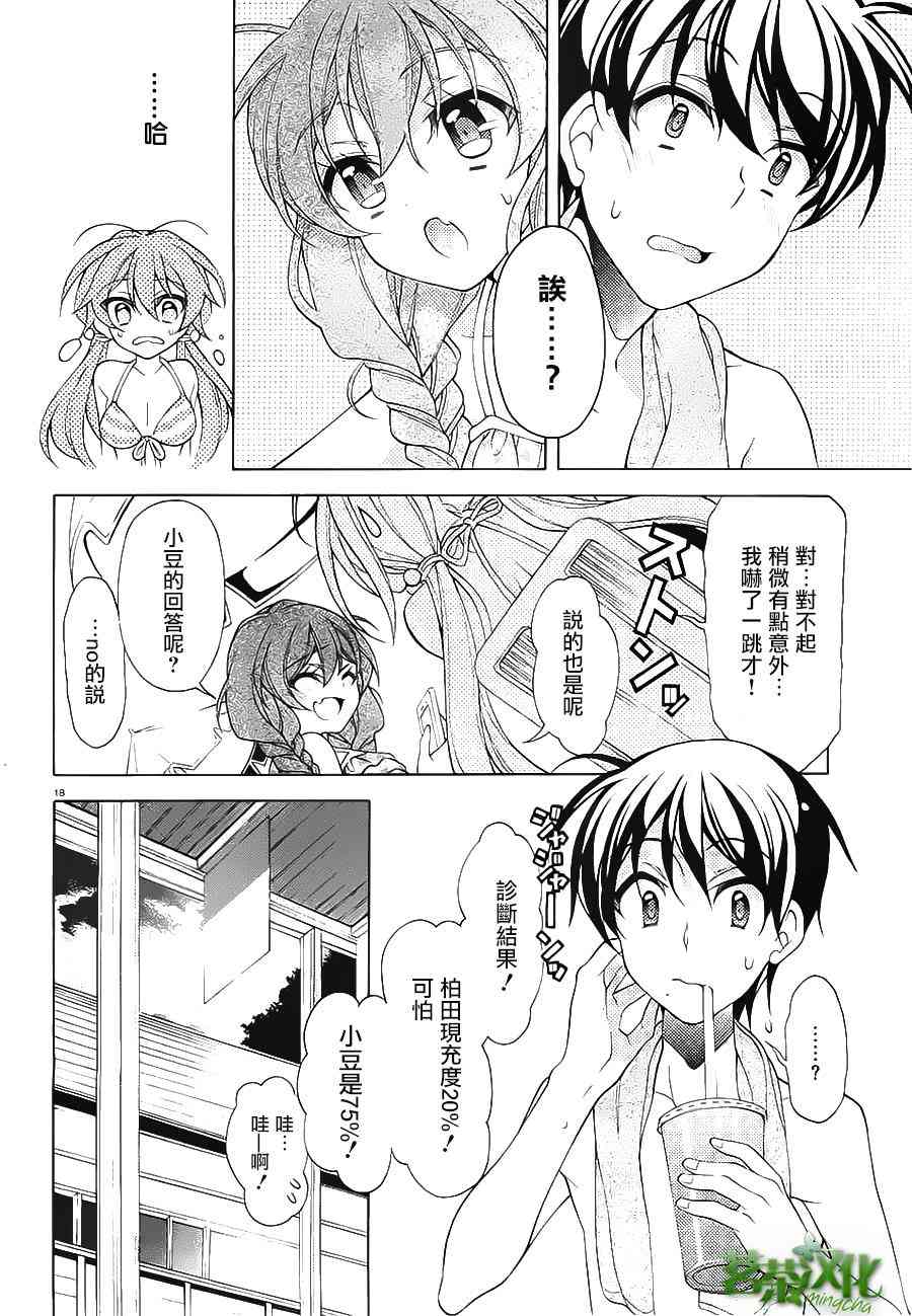 我会让你成为死宅的，把我变成现充吧！ 23话 第17页