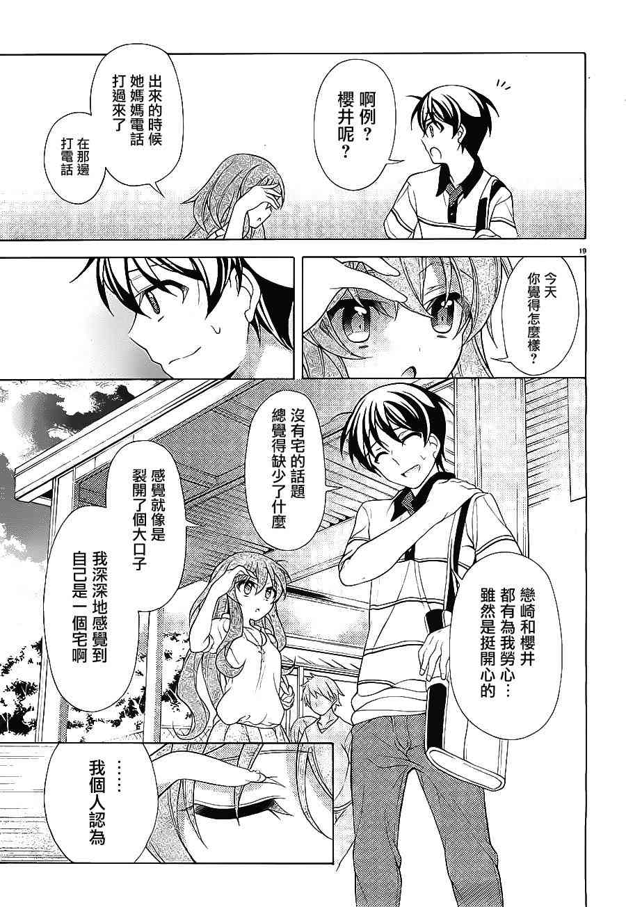 我会让你成为死宅的，把我变成现充吧！ 23话 第18页