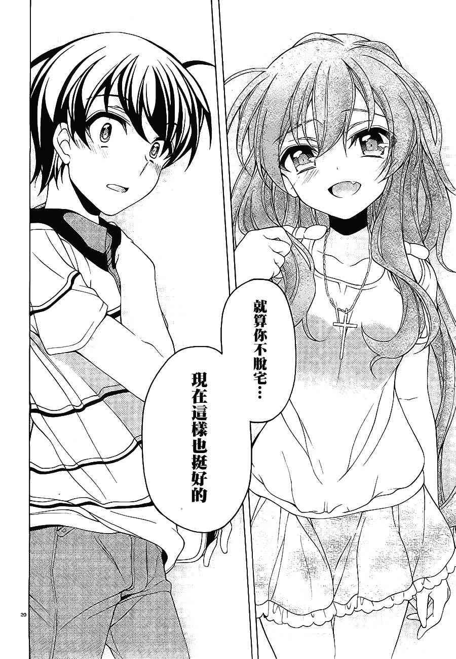 我会让你成为死宅的，把我变成现充吧！ 23话 第19页