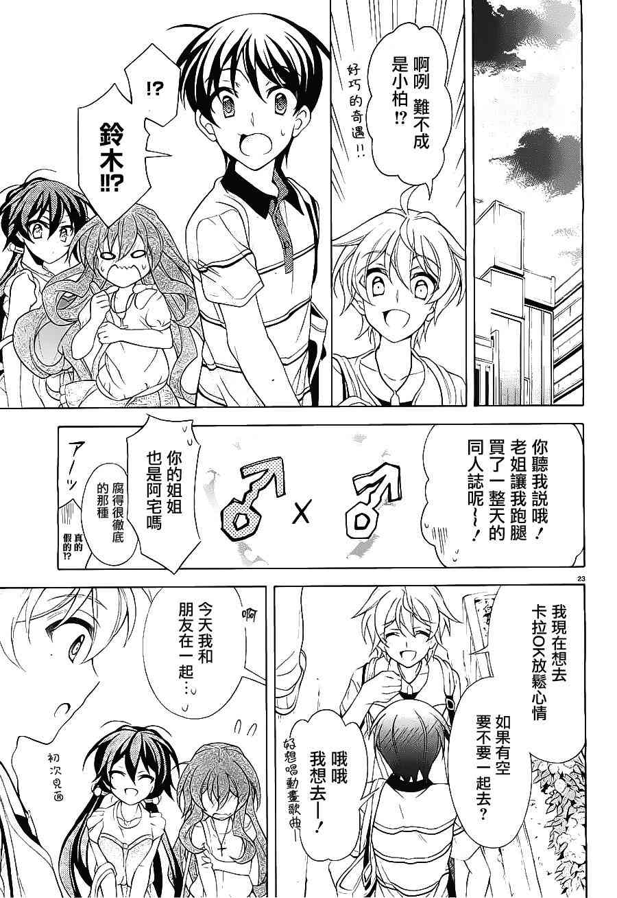 我会让你成为死宅的，把我变成现充吧！ 23话 第22页