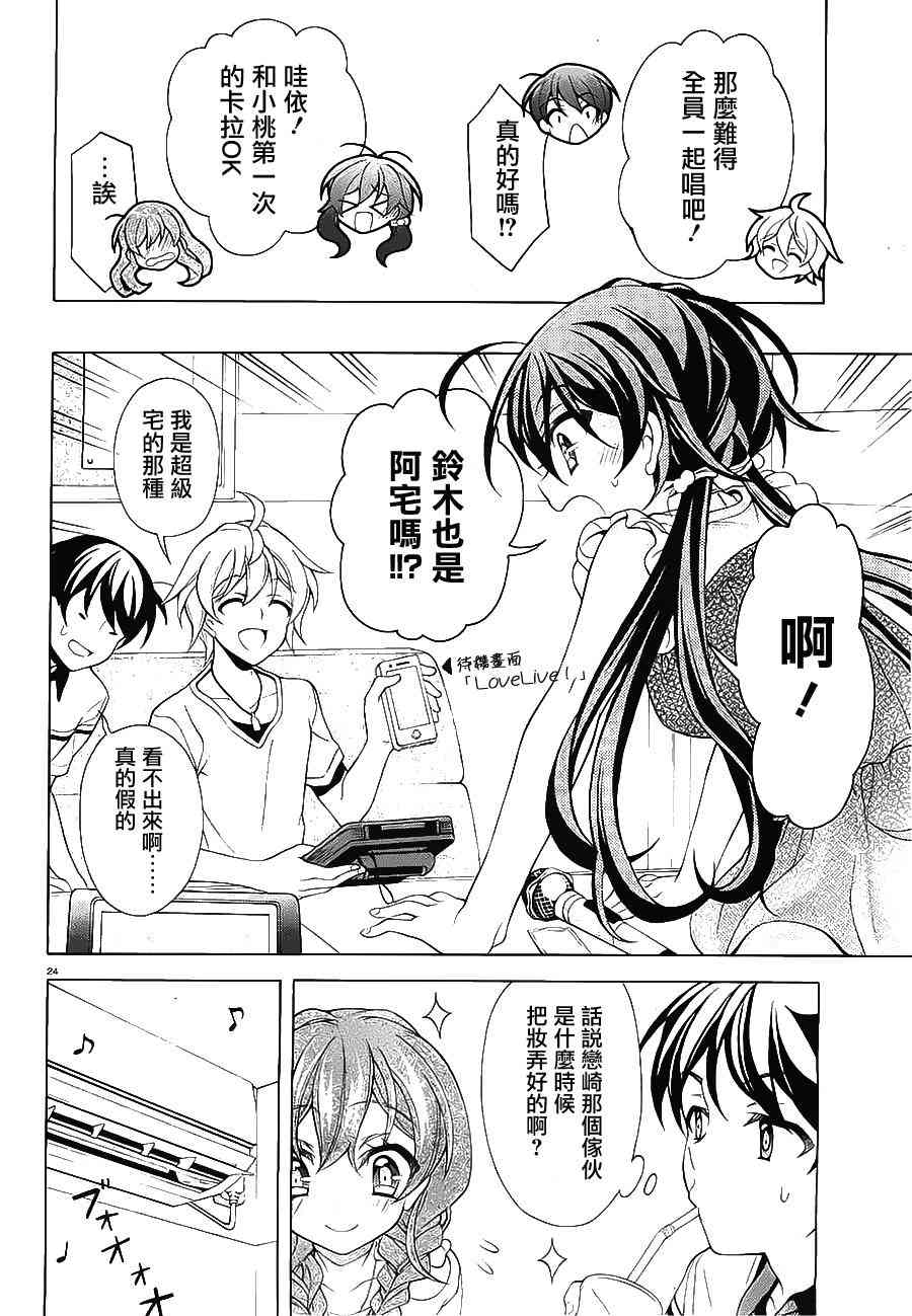 我会让你成为死宅的，把我变成现充吧！ 23话 第23页