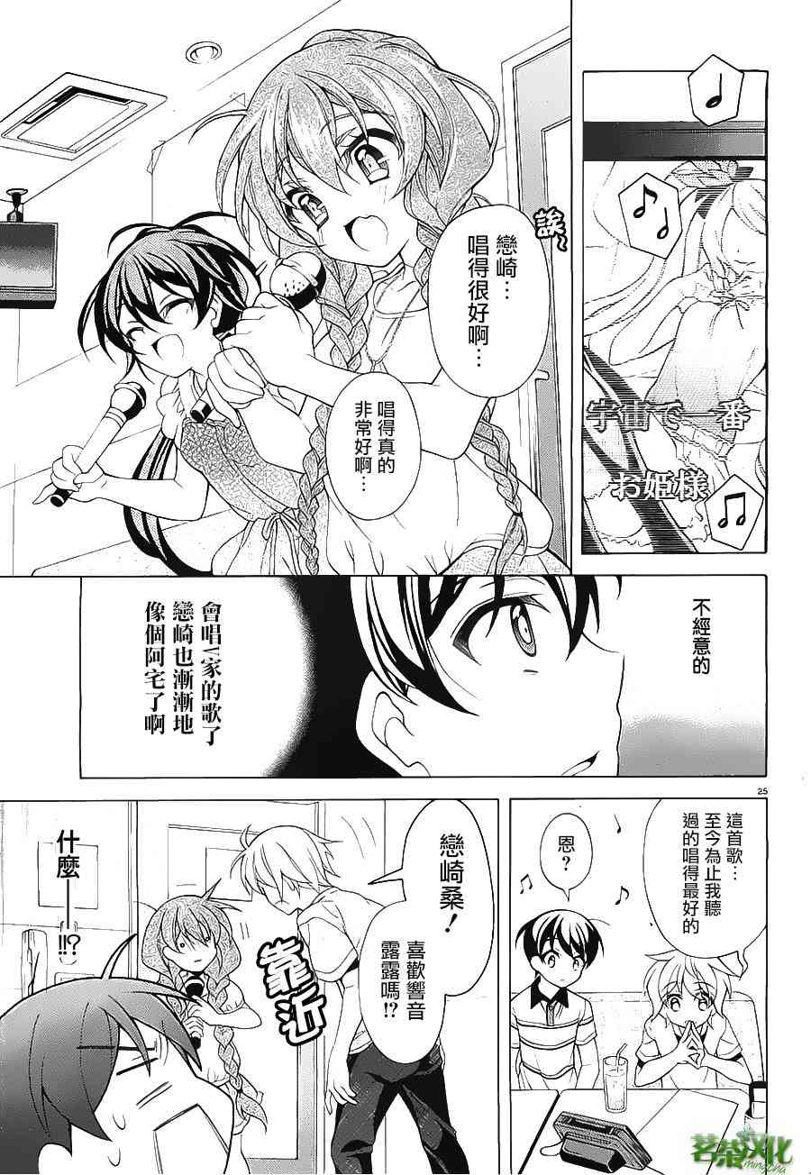 我会让你成为死宅的，把我变成现充吧！ 23话 第24页