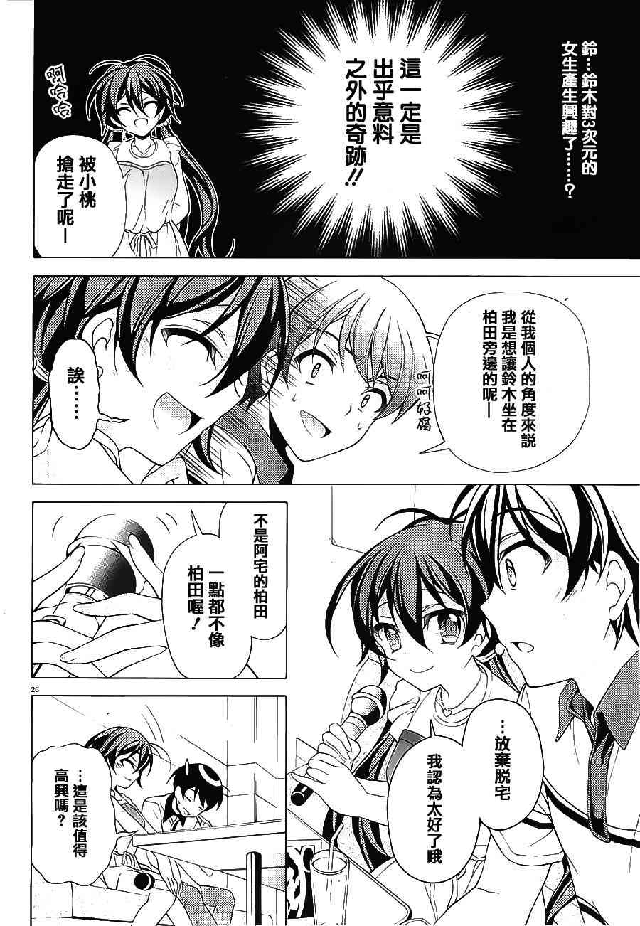 我会让你成为死宅的，把我变成现充吧！ 23话 第25页