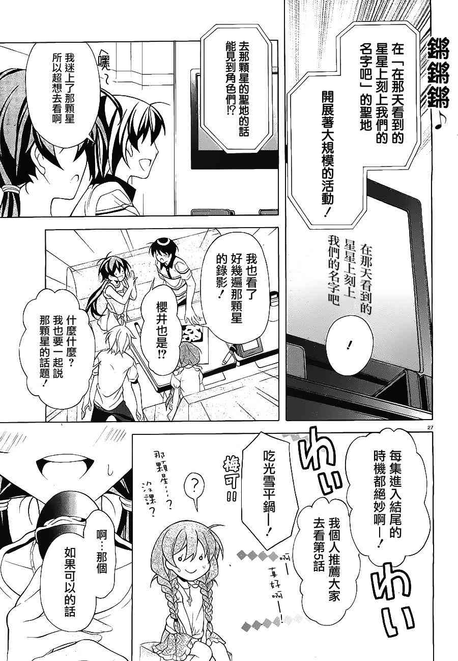 我会让你成为死宅的，把我变成现充吧！ 23话 第26页