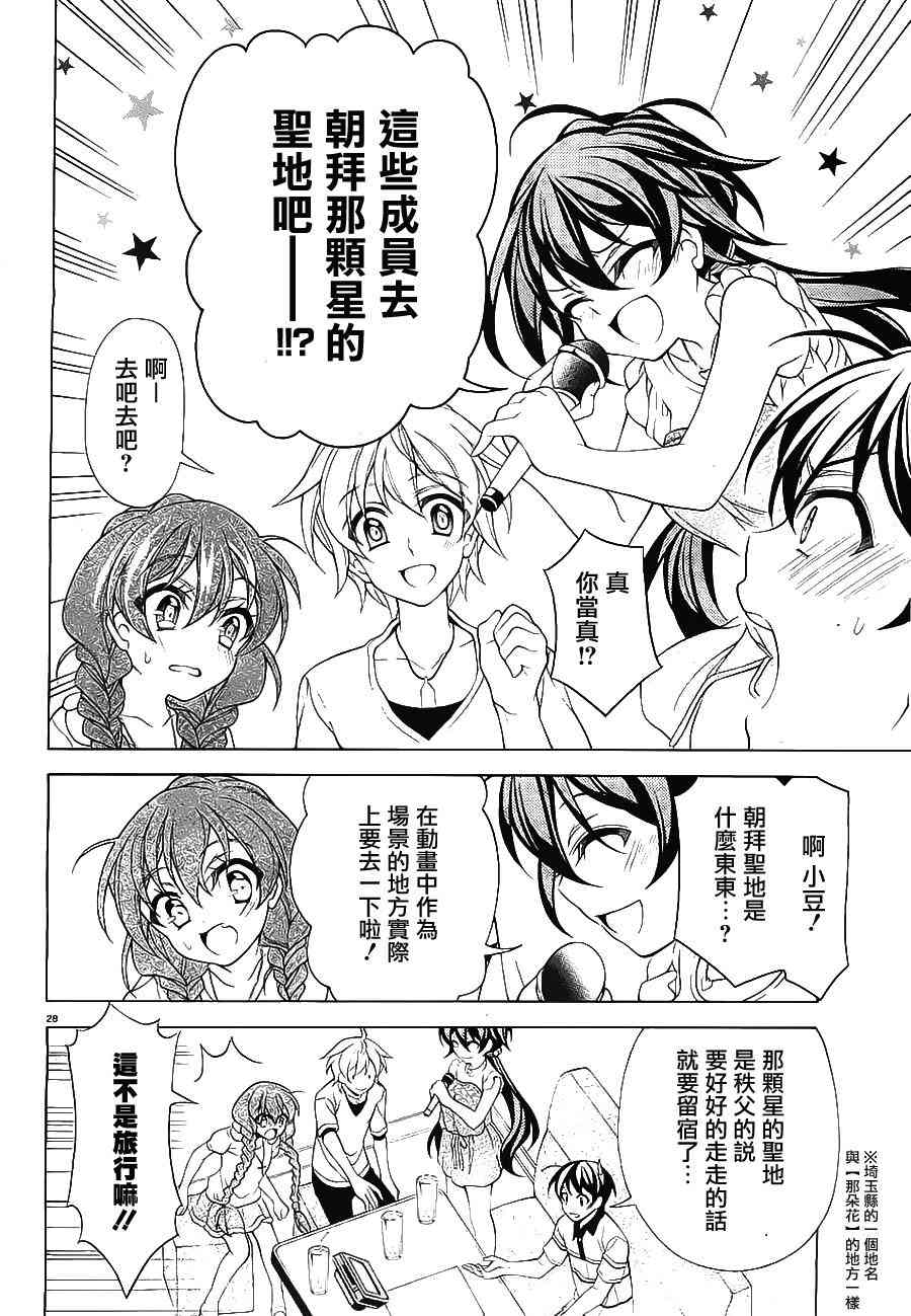 我会让你成为死宅的，把我变成现充吧！ 23话 第27页