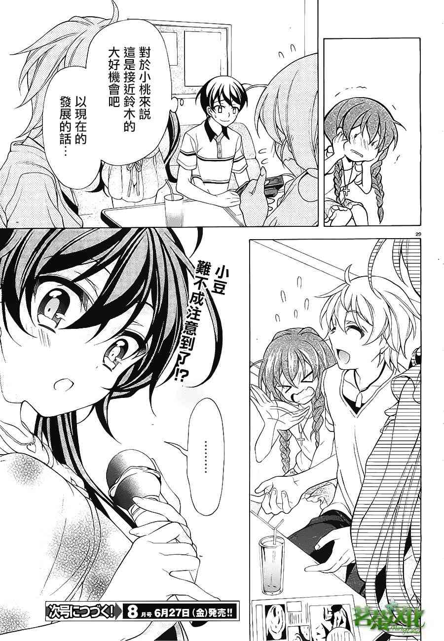 我会让你成为死宅的，把我变成现充吧！ 23话 第28页