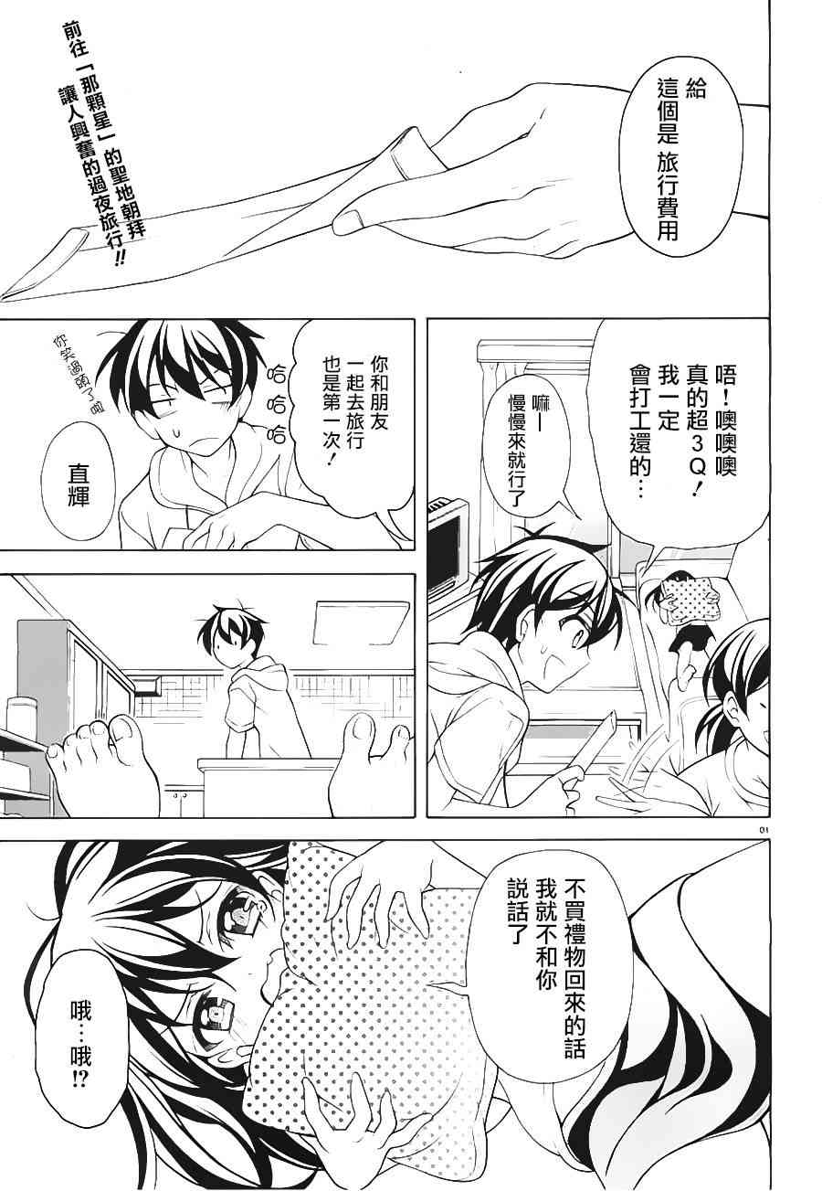 我会让你成为死宅的，把我变成现充吧！ 24话 第0页