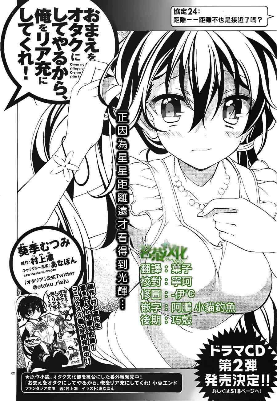 我会让你成为死宅的，把我变成现充吧！ 24话 第1页