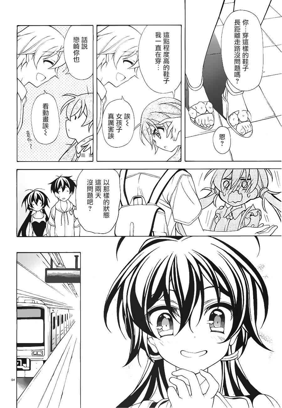 我会让你成为死宅的，把我变成现充吧！ 24话 第3页