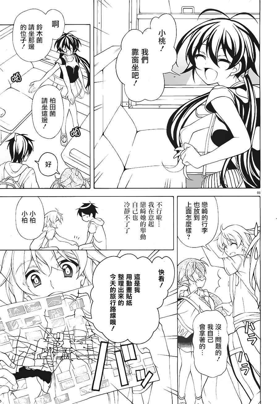 我会让你成为死宅的，把我变成现充吧！ 24话 第4页