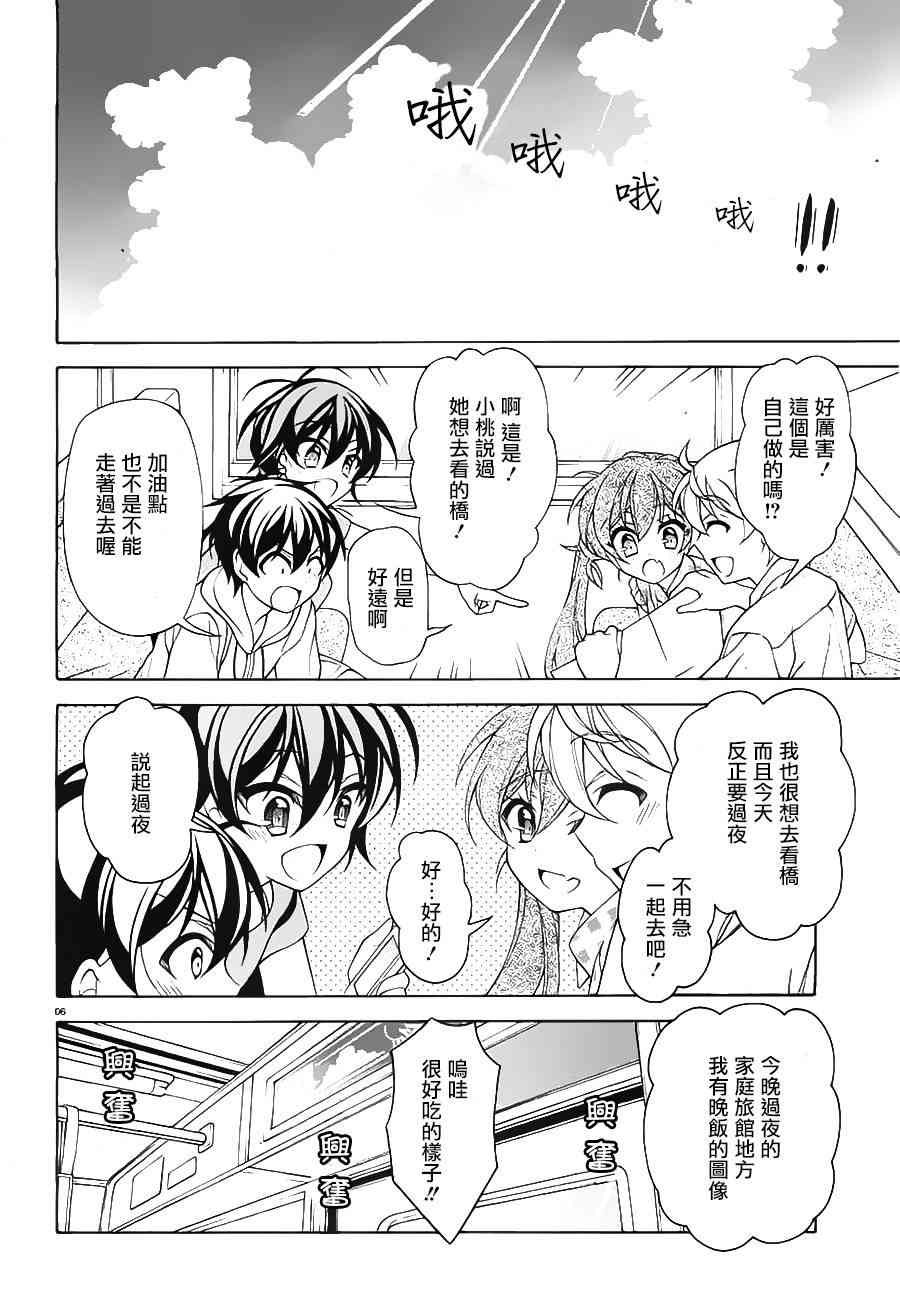 我会让你成为死宅的，把我变成现充吧！ 24话 第5页