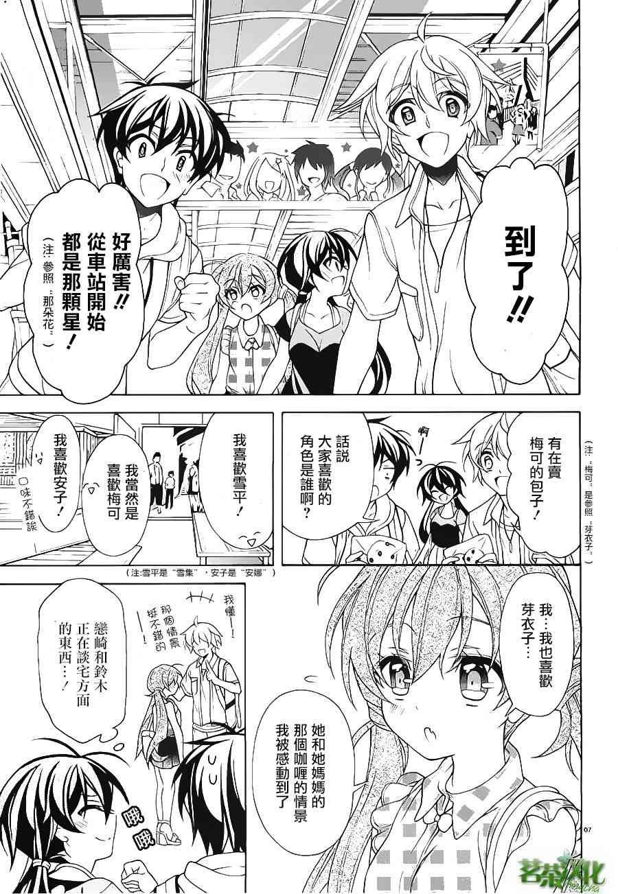 我会让你成为死宅的，把我变成现充吧！ 24话 第6页