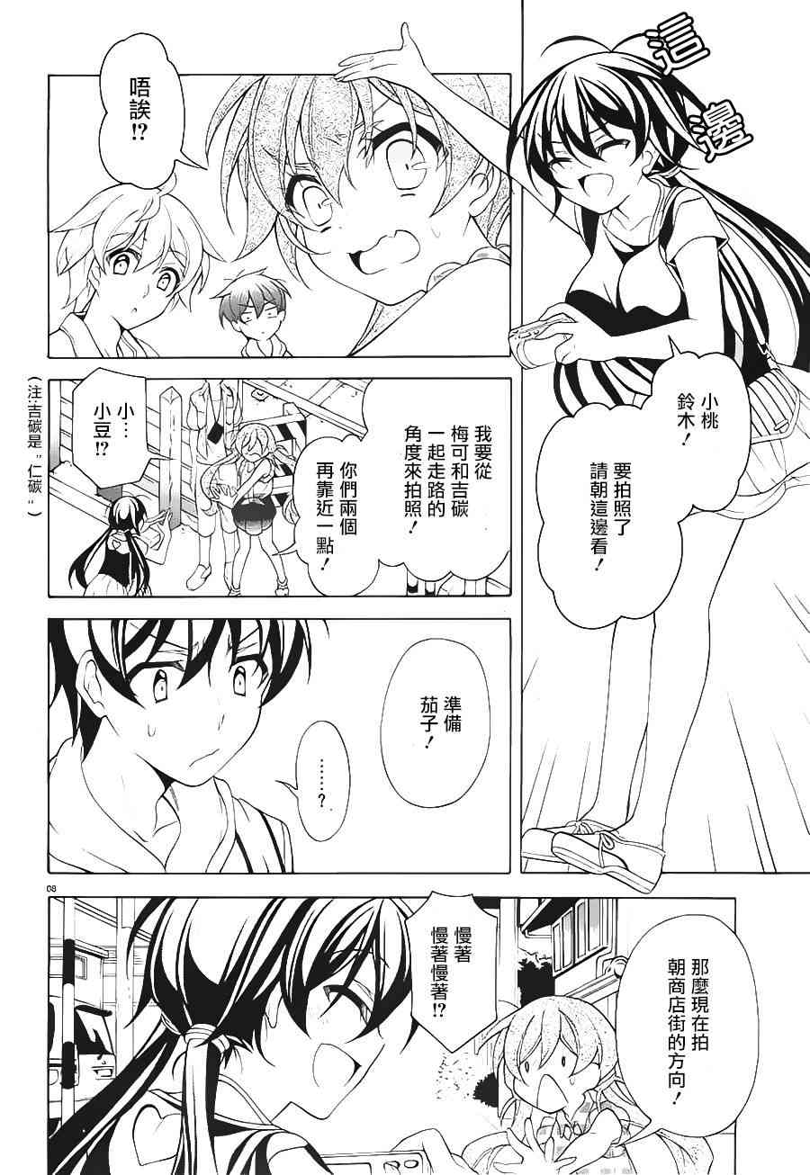 我会让你成为死宅的，把我变成现充吧！ 24话 第7页