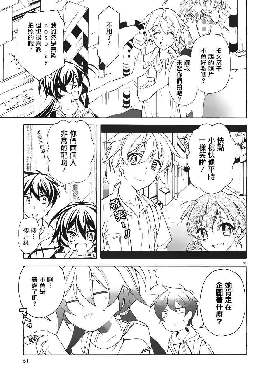 我会让你成为死宅的，把我变成现充吧！ 24话 第8页