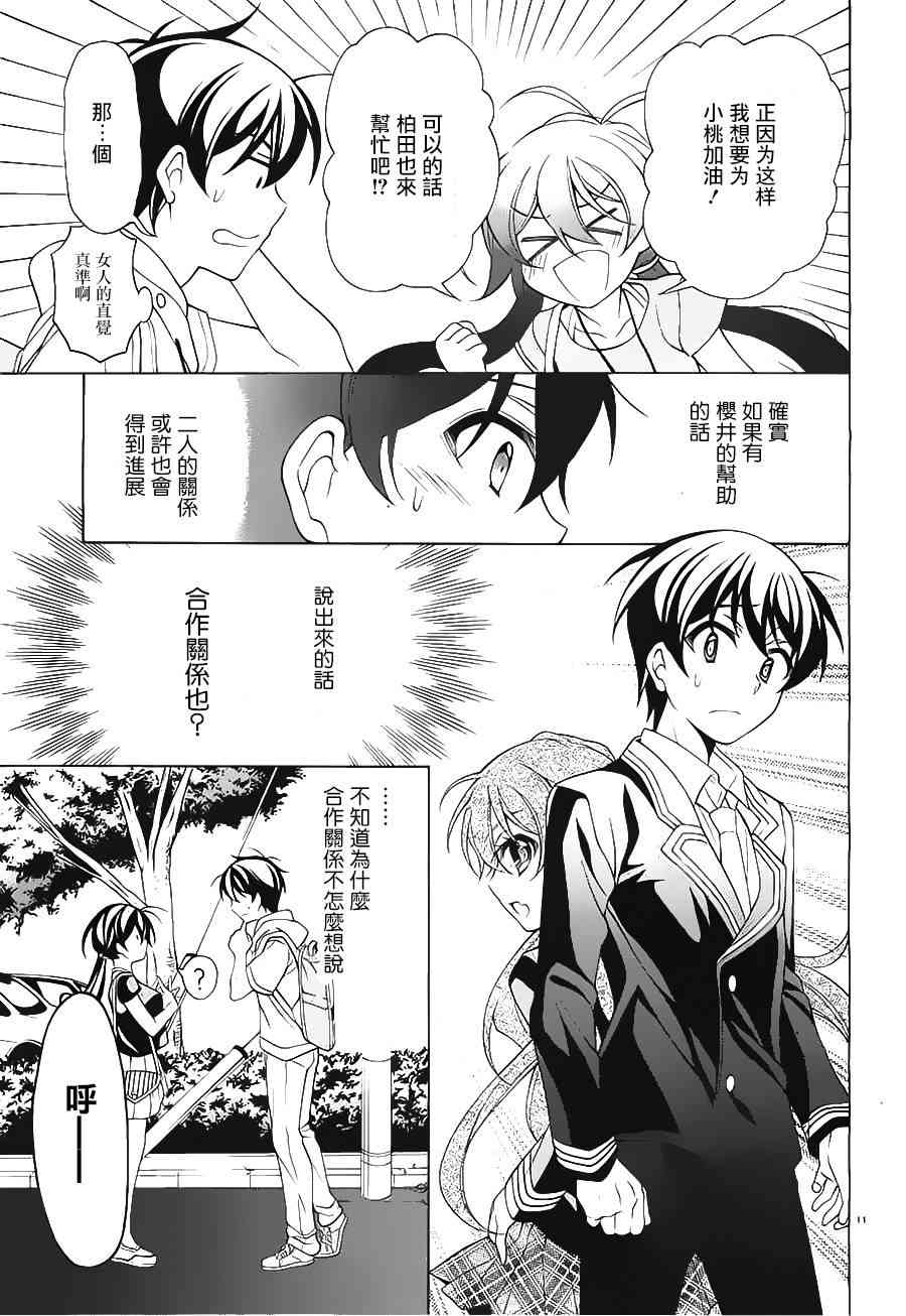 我会让你成为死宅的，把我变成现充吧！ 24话 第10页